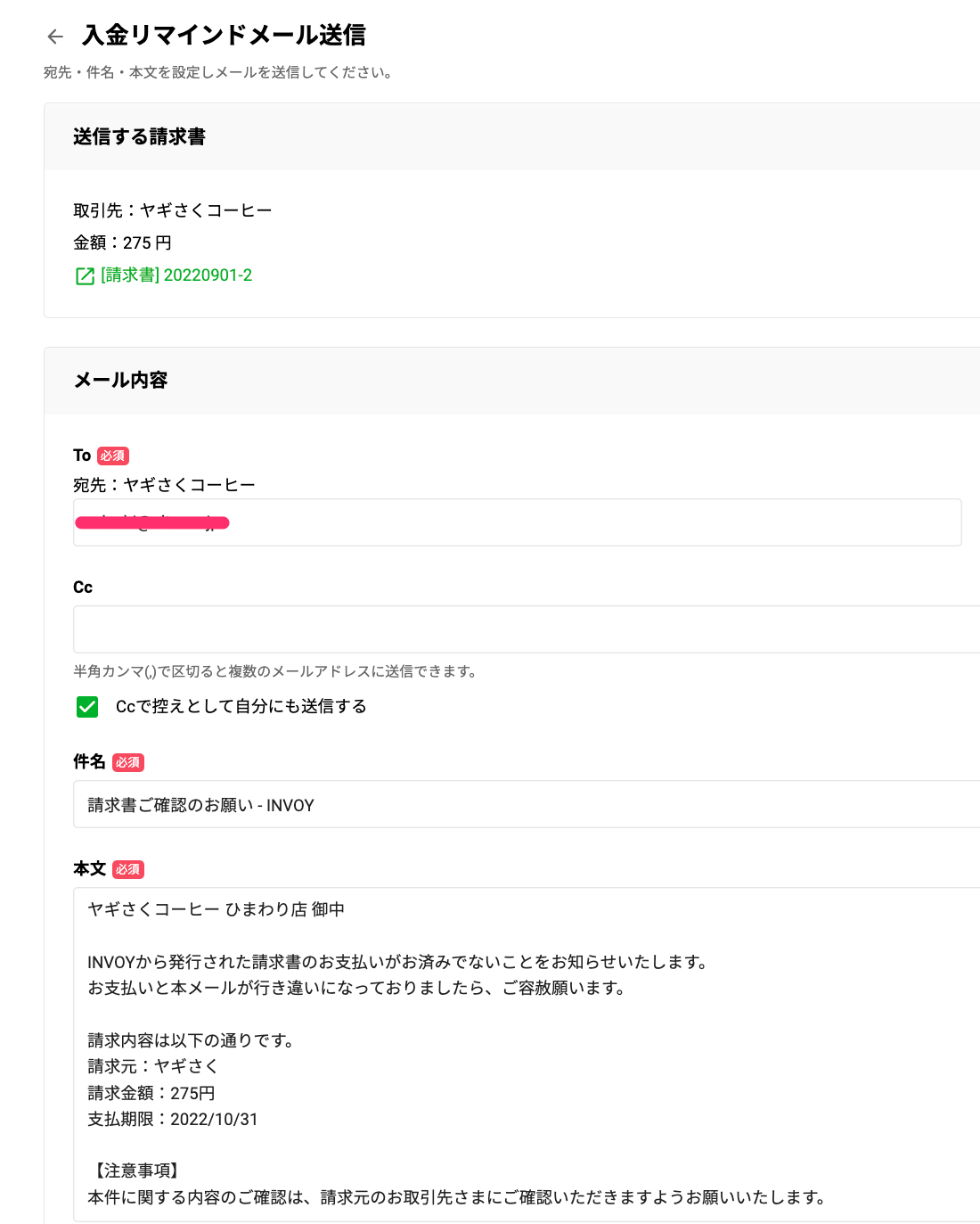 入金リマインドメールの利用方法を教えてください。 – よくある質問