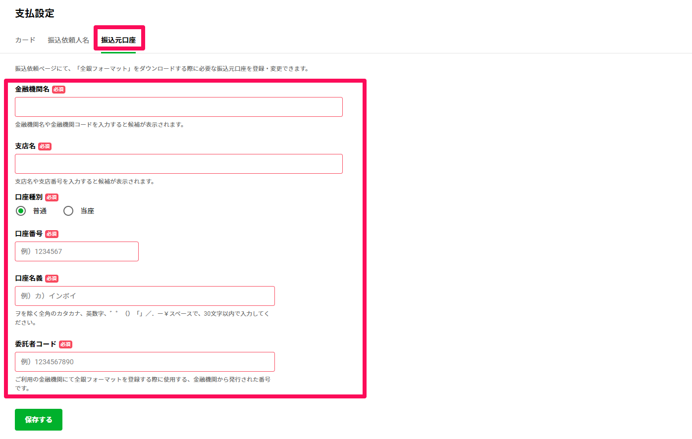pay_setting_bank_account.png