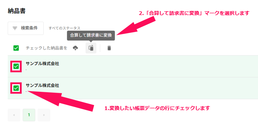 作成済みの帳票を請求書に変換することはできますか。 – よくある質問