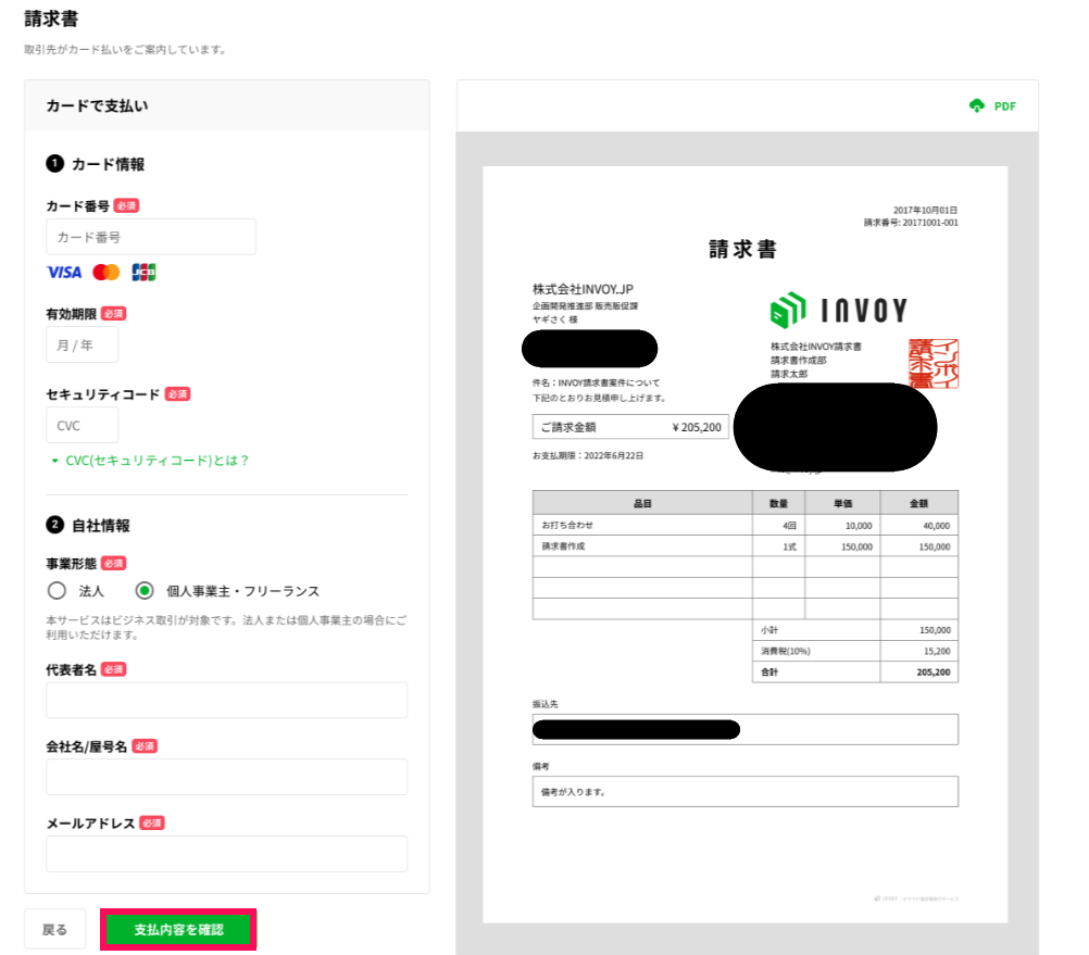 支払内容を確認.png