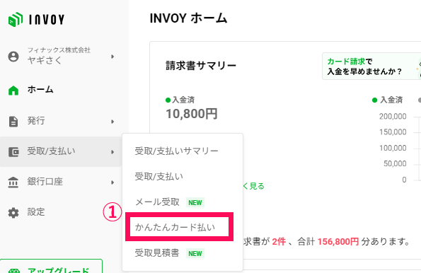 済）ホーム-かんたんカード払い.png