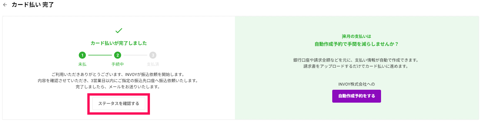 済）カード払い完了-かんたんカード払い.png