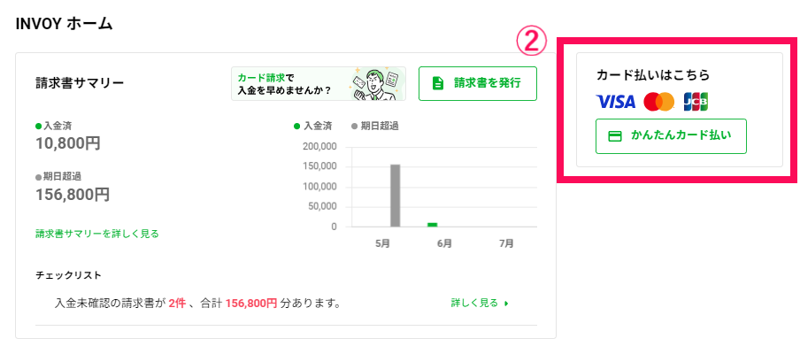 済）ショートカット-かんたんカード払い.png