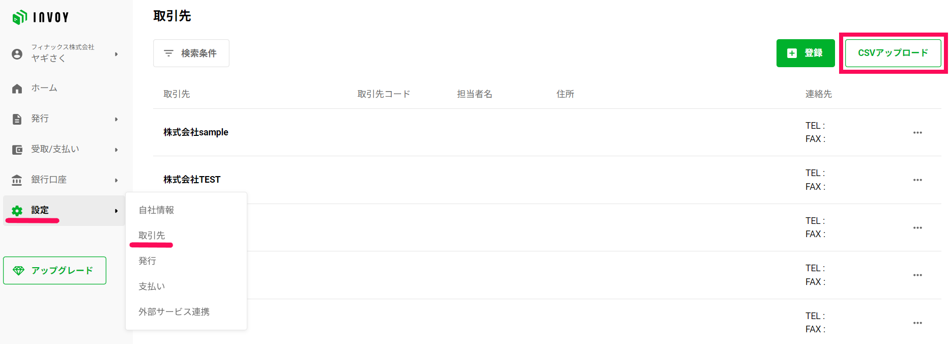 取引先や請求書の作成データのアップロード、ダウンロードはできますか