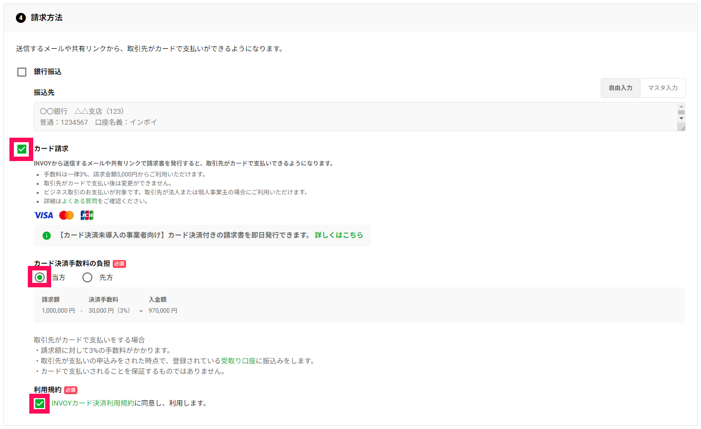 済）カード請求_④請求方法_最新の自社情報.png
