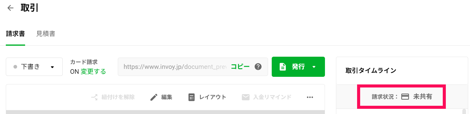 済共有リンク_カード請求の利用状況は確認できますか。.png