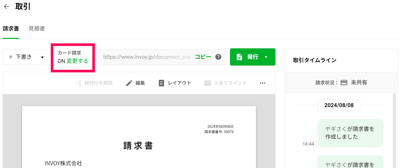 済カード請求の設定方法2.png