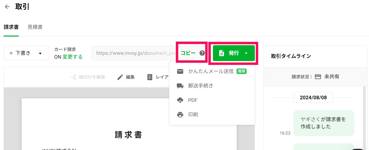 済カード請求の設定方法.png