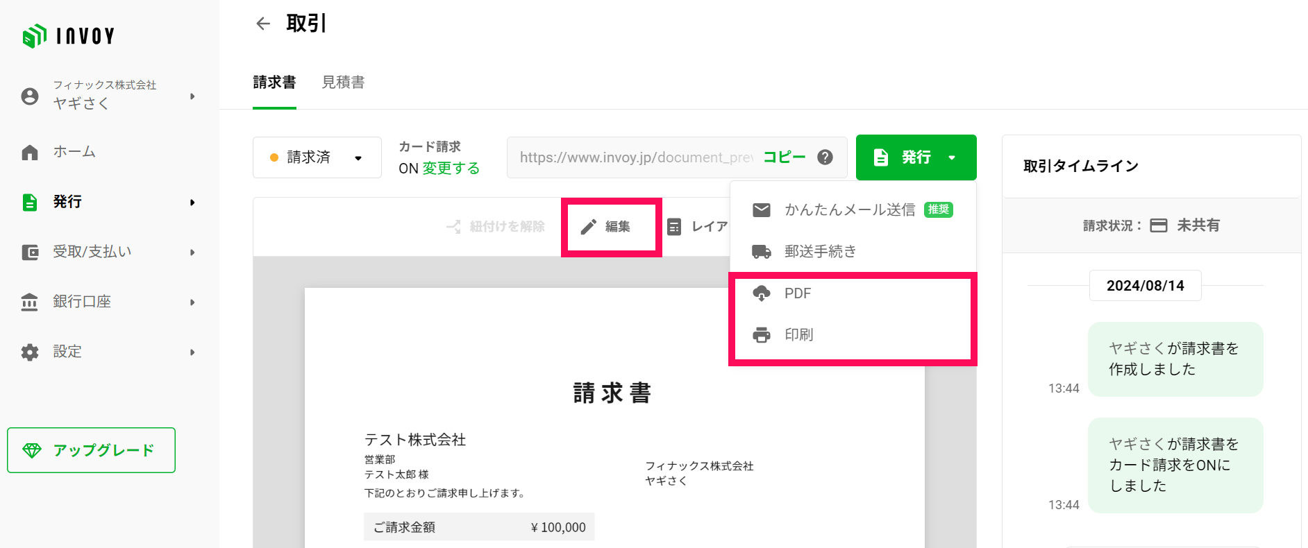 済2. 確認したい帳票の「取引先」をクリックすると、詳細画面に切り替わります。.png