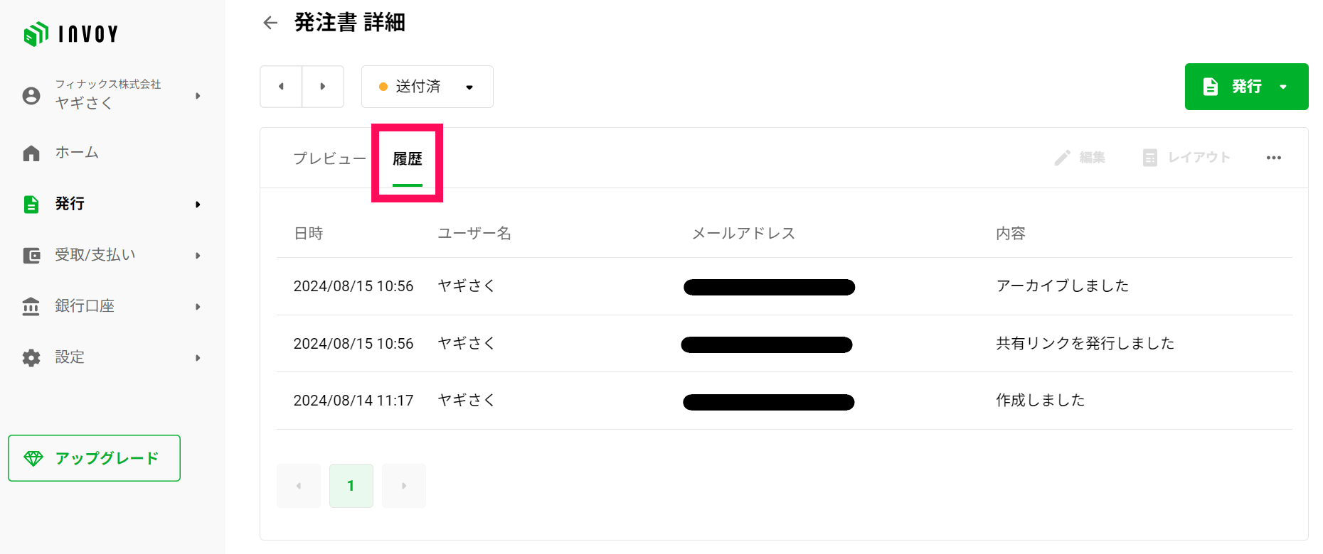 済「履歴」タブで確認できます。.png
