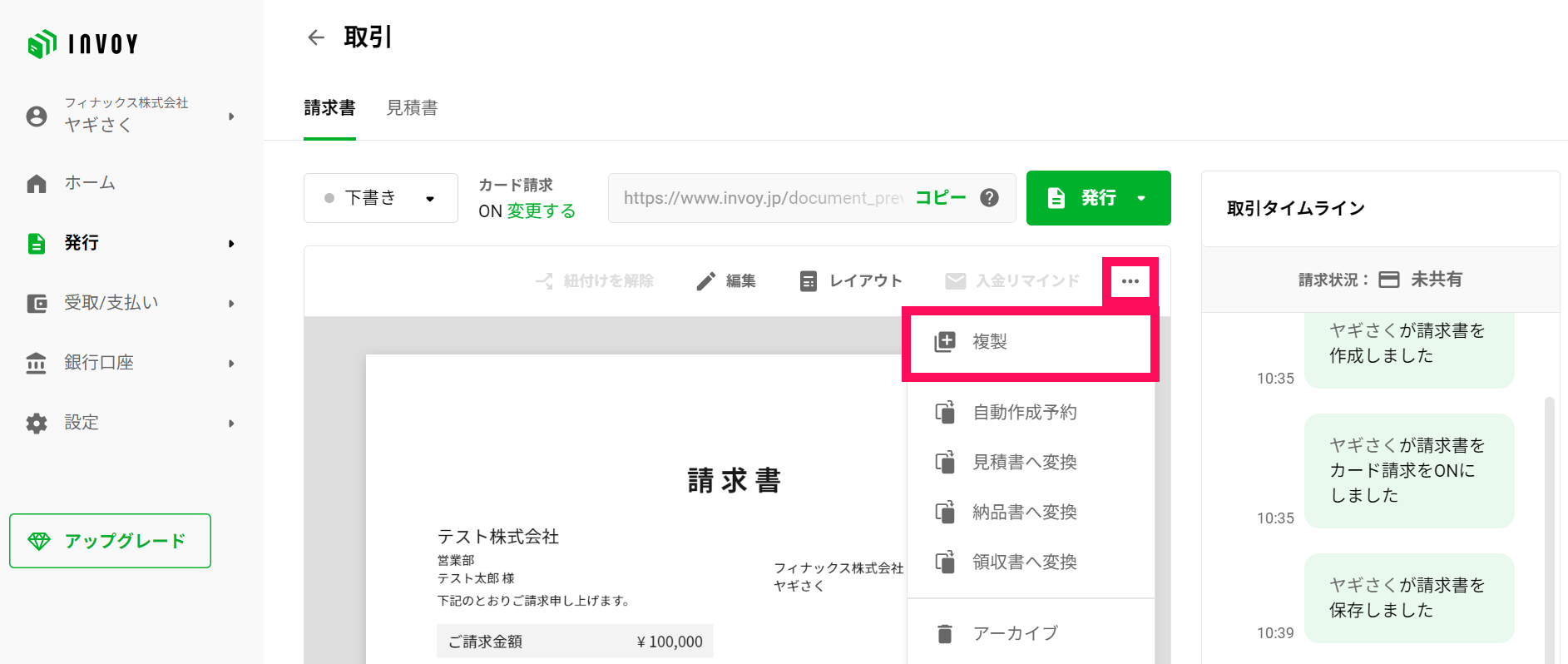 済コピーしたい帳票の詳細ページから、「･･･」マーク＞「複製」ボタンを押すと作成画面に同じ内容が表示されます。.png