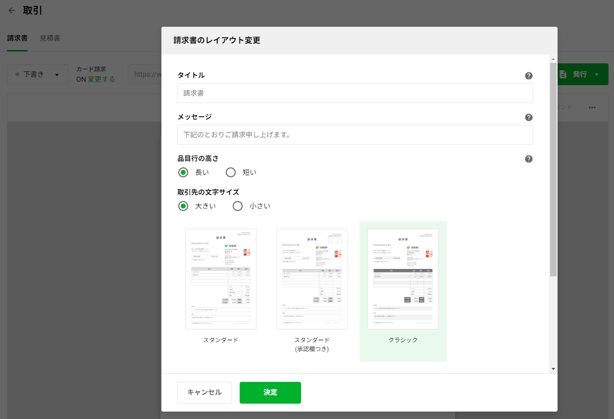 続請求書や見積書の行数が多い場合、改ページをすることはできますか。.PNG