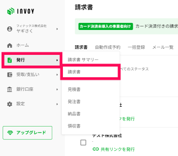 済1.メニューより発行＞請求書から該当の請求書を選択する。.png