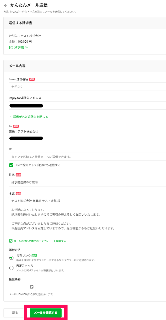 済「メールを確認する」ボタンを押す。.png