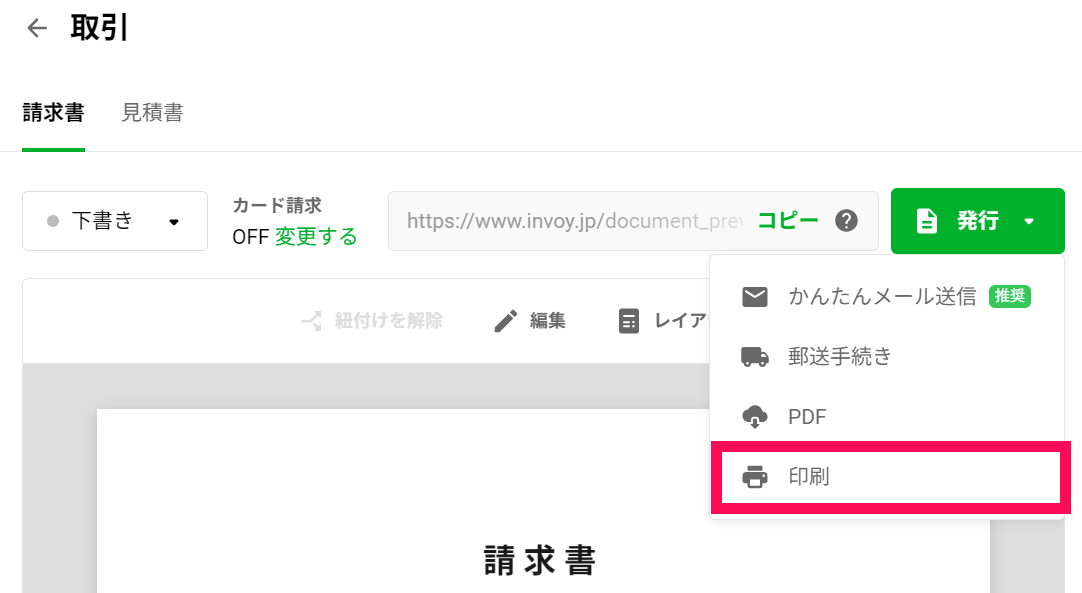 済PDFをダウンロードして印刷してください。.png
