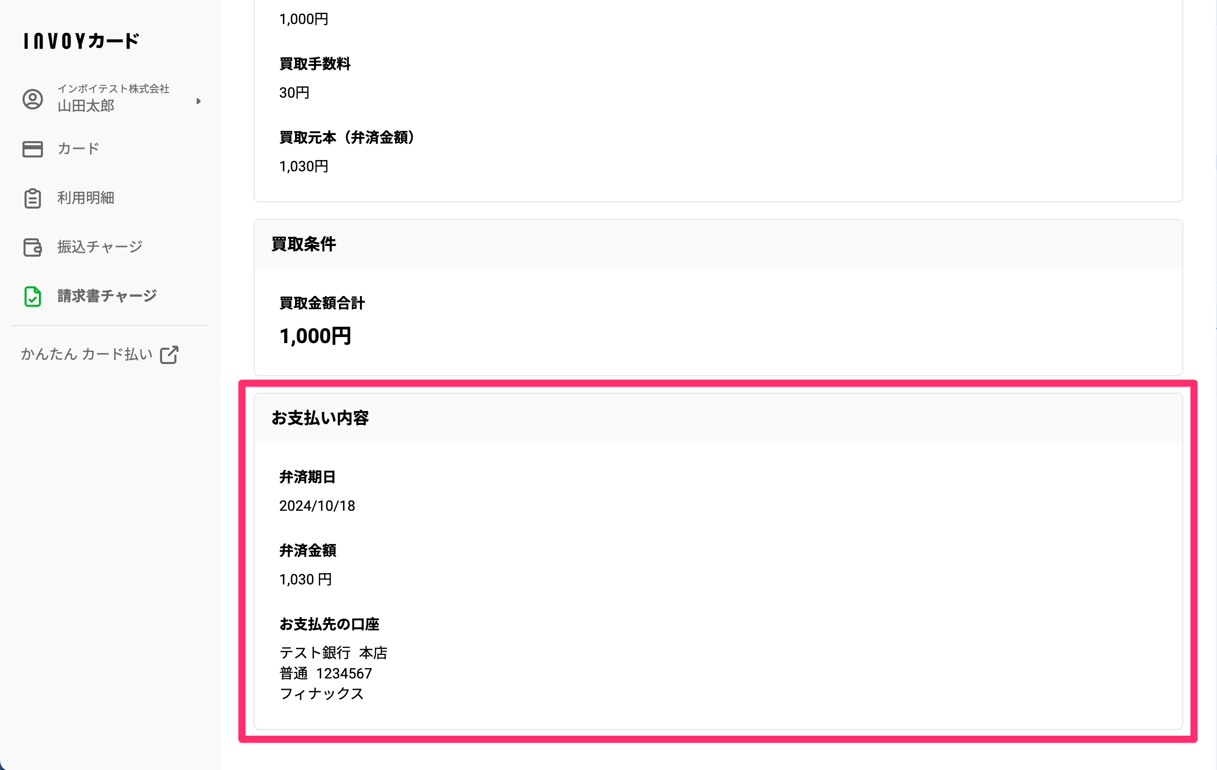 請求書チャージはどうやって弁済しますか？ – よくある質問