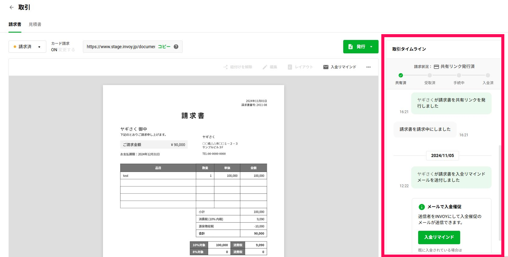 取引タイムライン.png