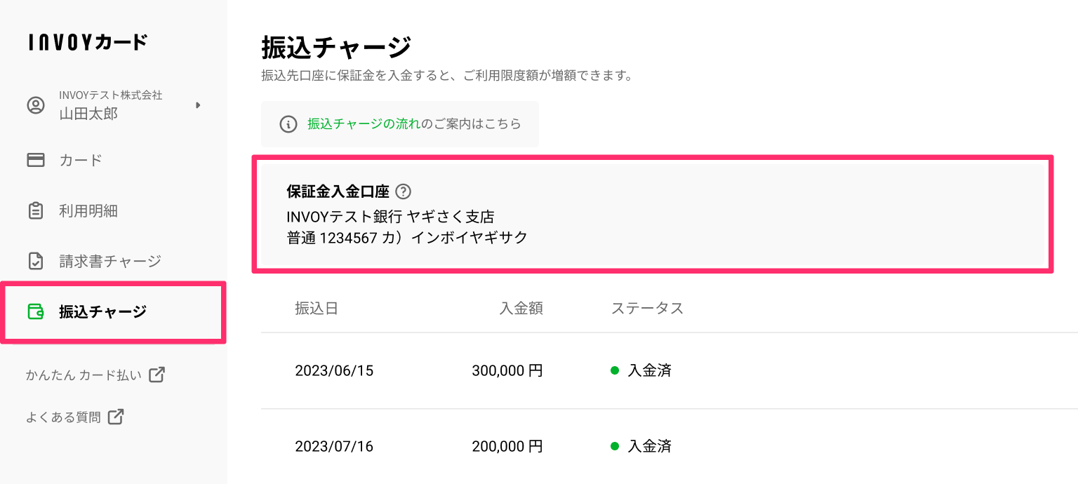 振込チャージ一覧 (1).png