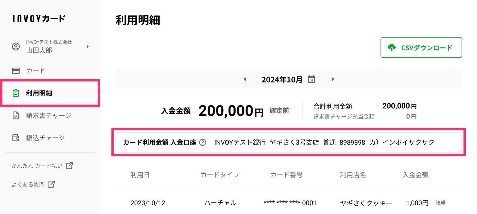 利用明細一覧_確定前 (1).png