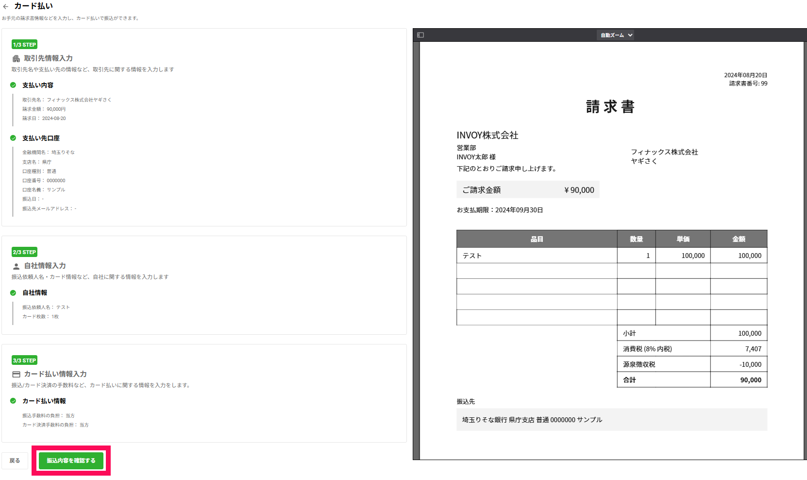 カード払いのお申込み方法 – よくある質問
