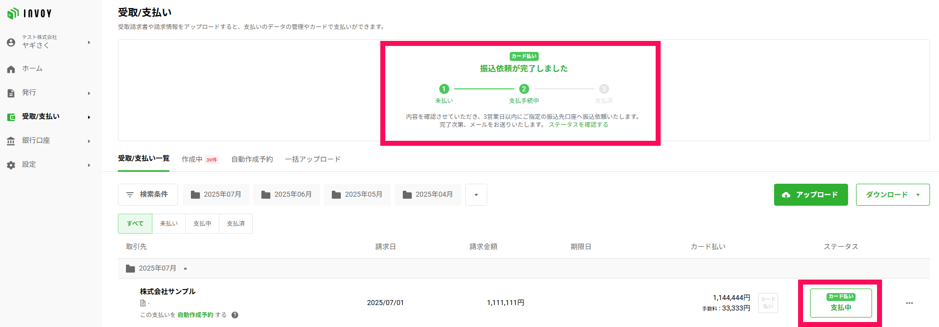 カード払いが完了しましたという画面が表示されます。.png