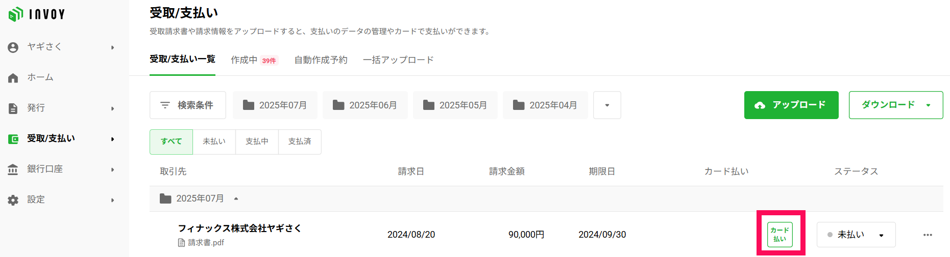 新※ステータスが「支払中」「支払済」の場合、カード払いはご利用いただけません。.png