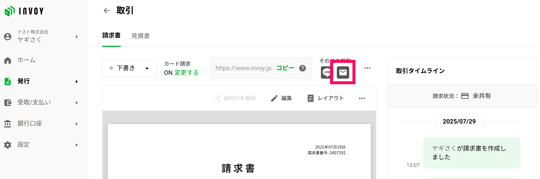メール送信機能は、各帳票1枚につき.png