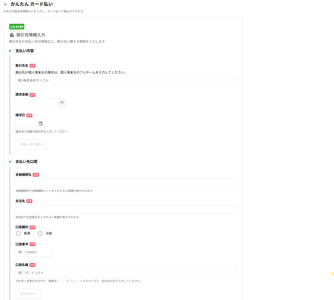 請求書アップロードなしの場合.png