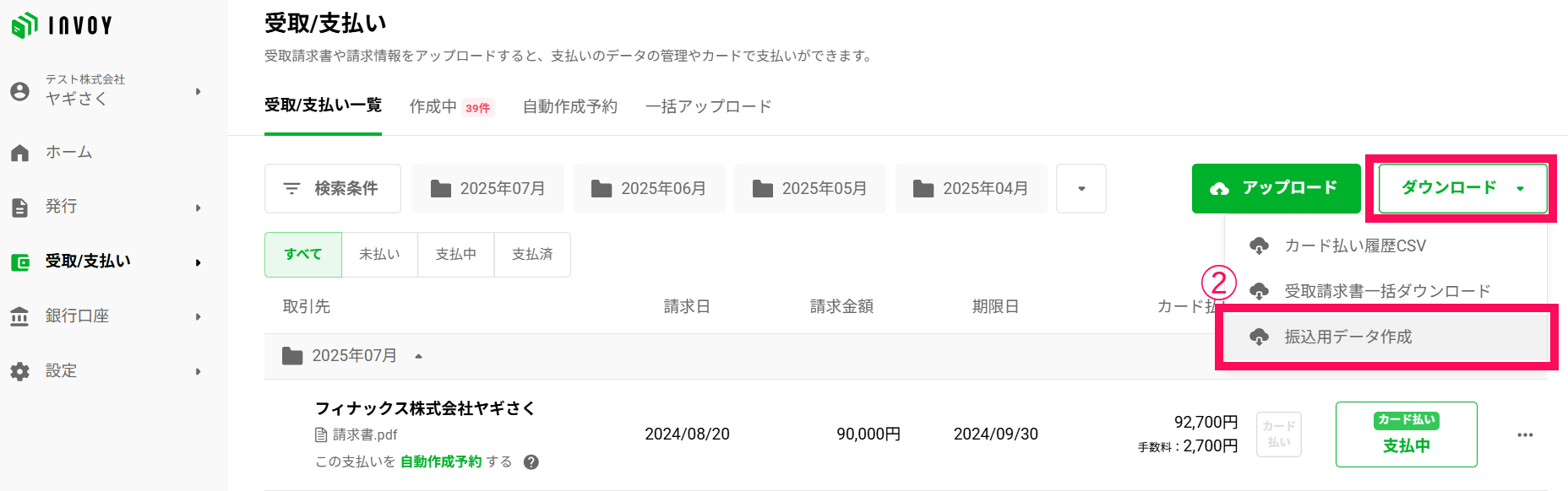どこから全銀フォーマットのダウンロードができますか。.png
