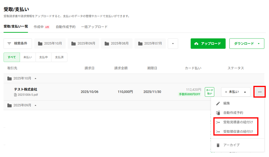 スクリーンショット 2025-10-06 202751.png