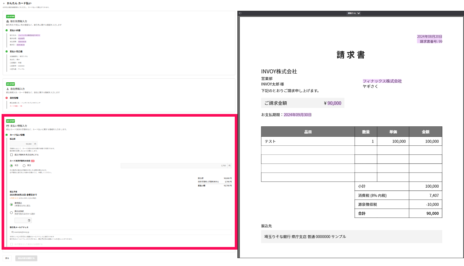 済3.支払い情報入力.png