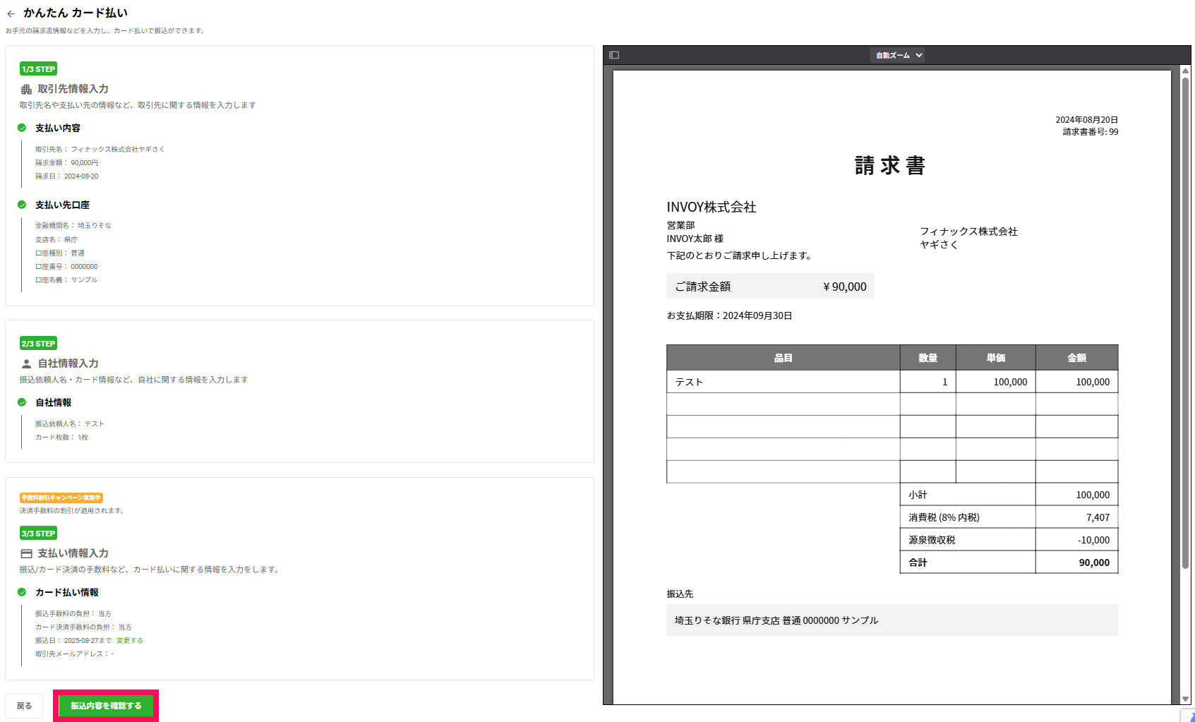 済4.「振込内容を確認する」を選択.png