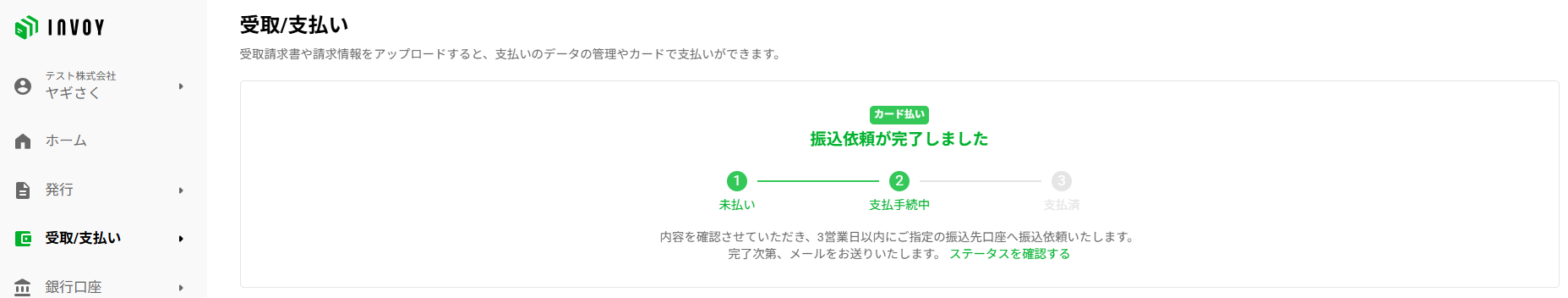 済5.利用規約とプライバシーポリシーを確認後、「支払いを確定する」を選択.png