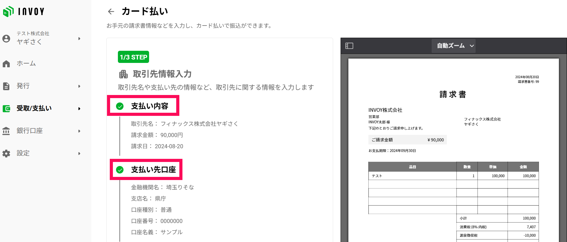 カード払いのお申込み方法 – よくある質問