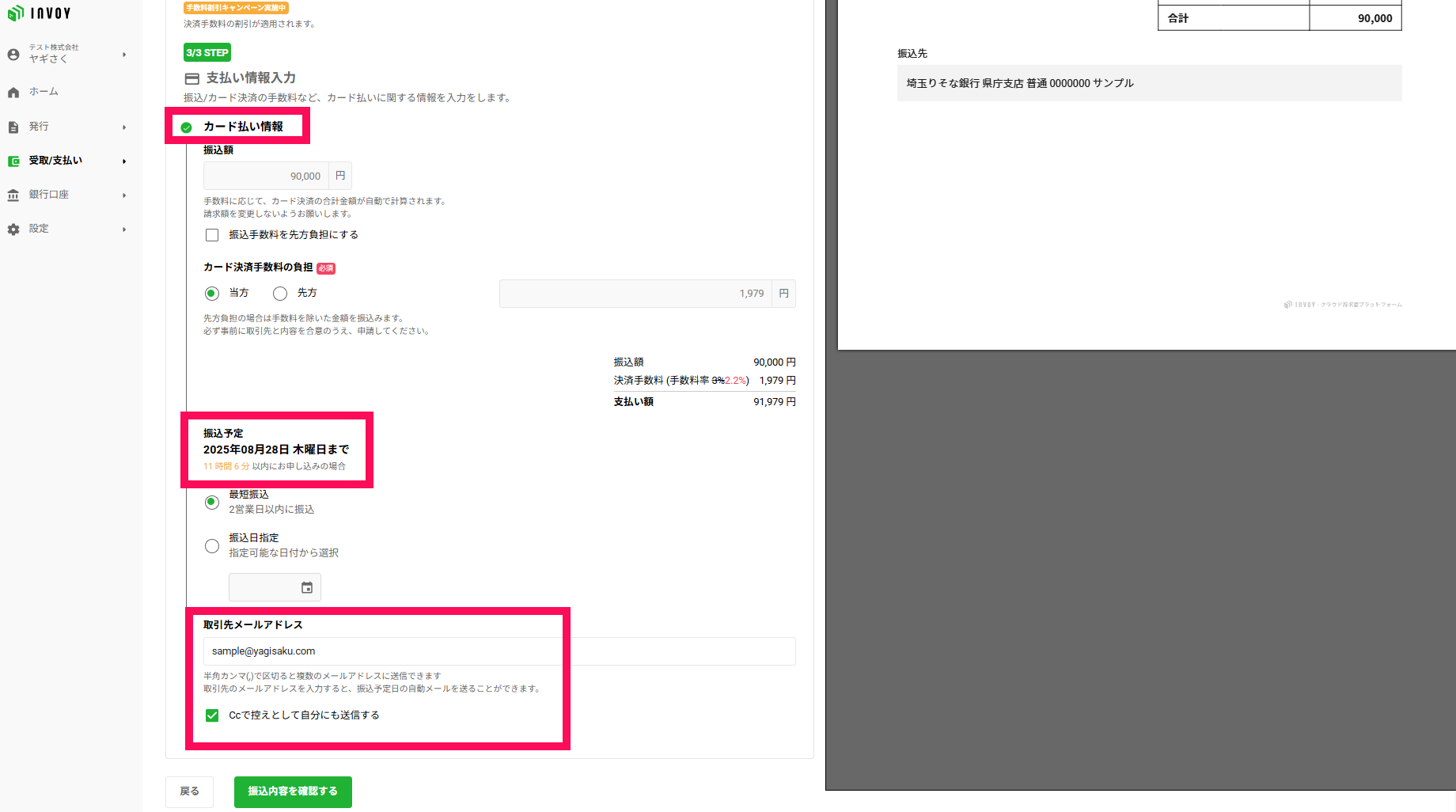済「カード払い情報」を選択.png