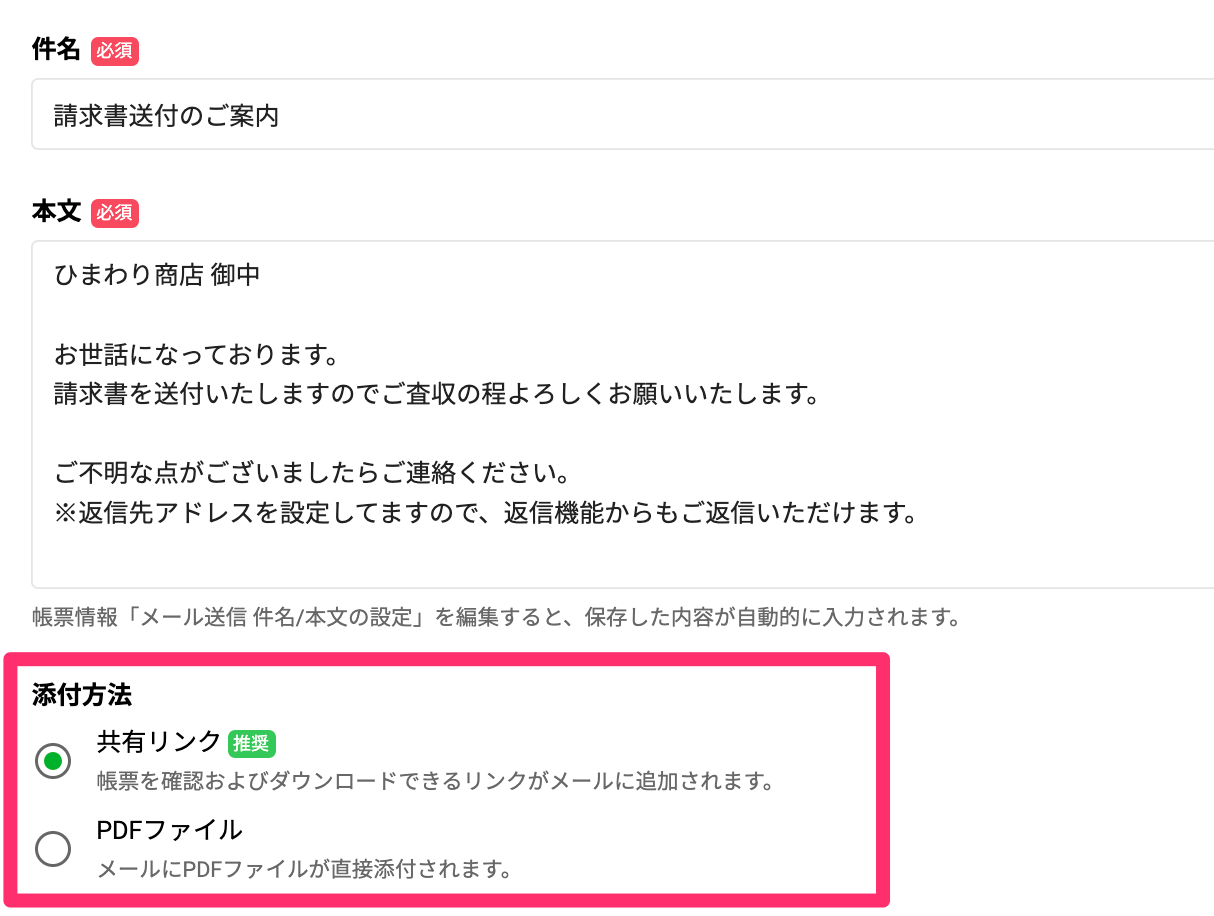 メール送信時に請求書の添付方法は選択できますか。 – よくある質問