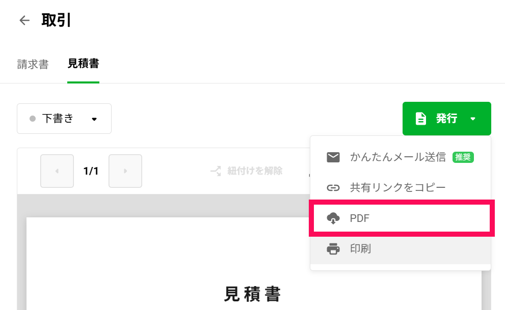 PDF保存はできますか。2済.png