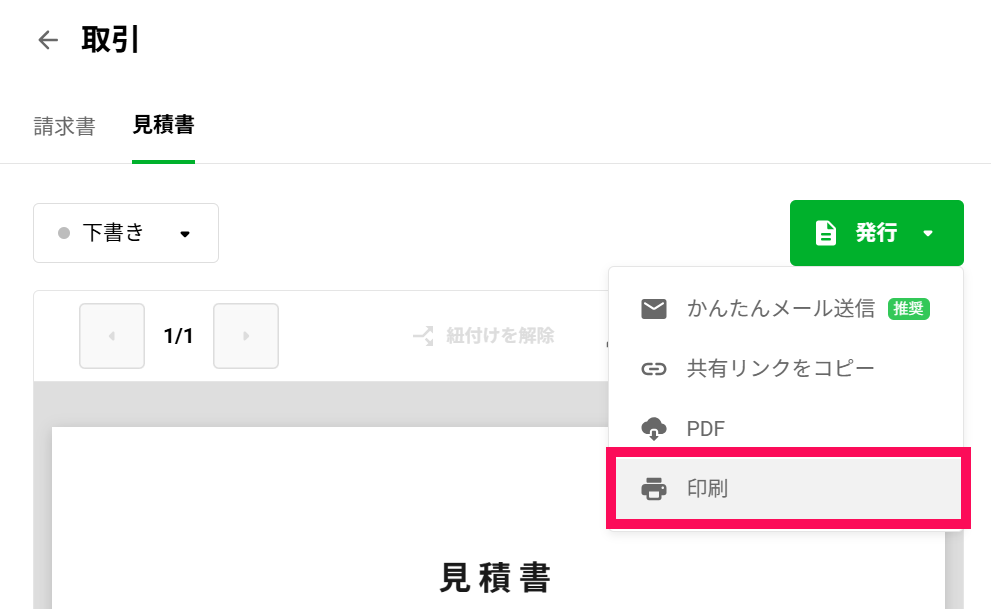 印刷方法を教えてください。済.png