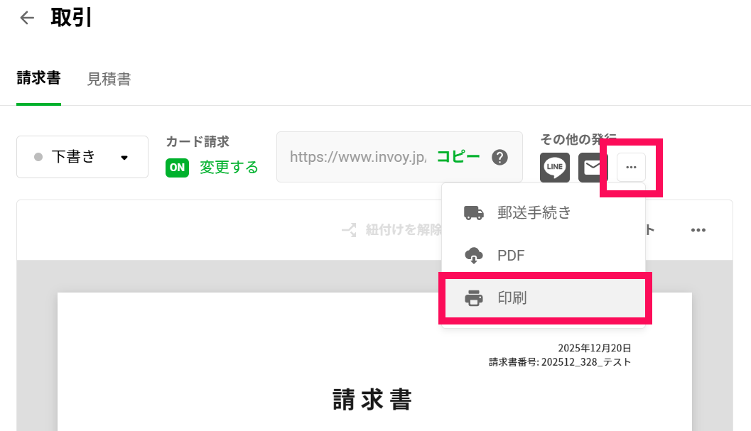 印刷方法を教えてください。2済.png