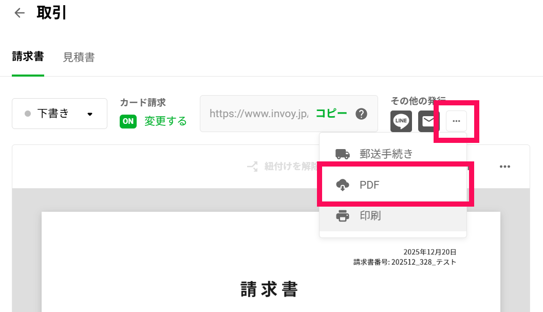 PDF保存はできますか。済.png