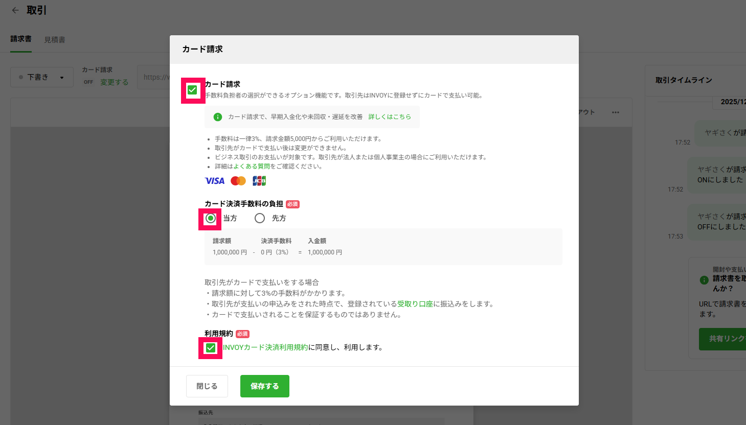 済⑥「カード請求」にチェック、カード決済手数料負担者を選択し、利用規約を確認したら同意のチェックを入れる.png