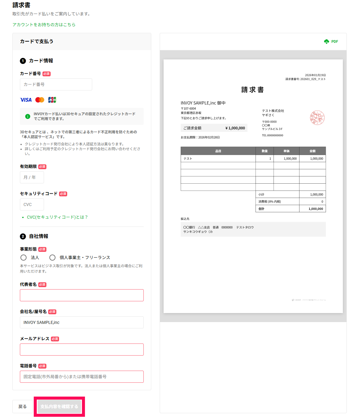 カード決済のご利用方法 – よくある質問