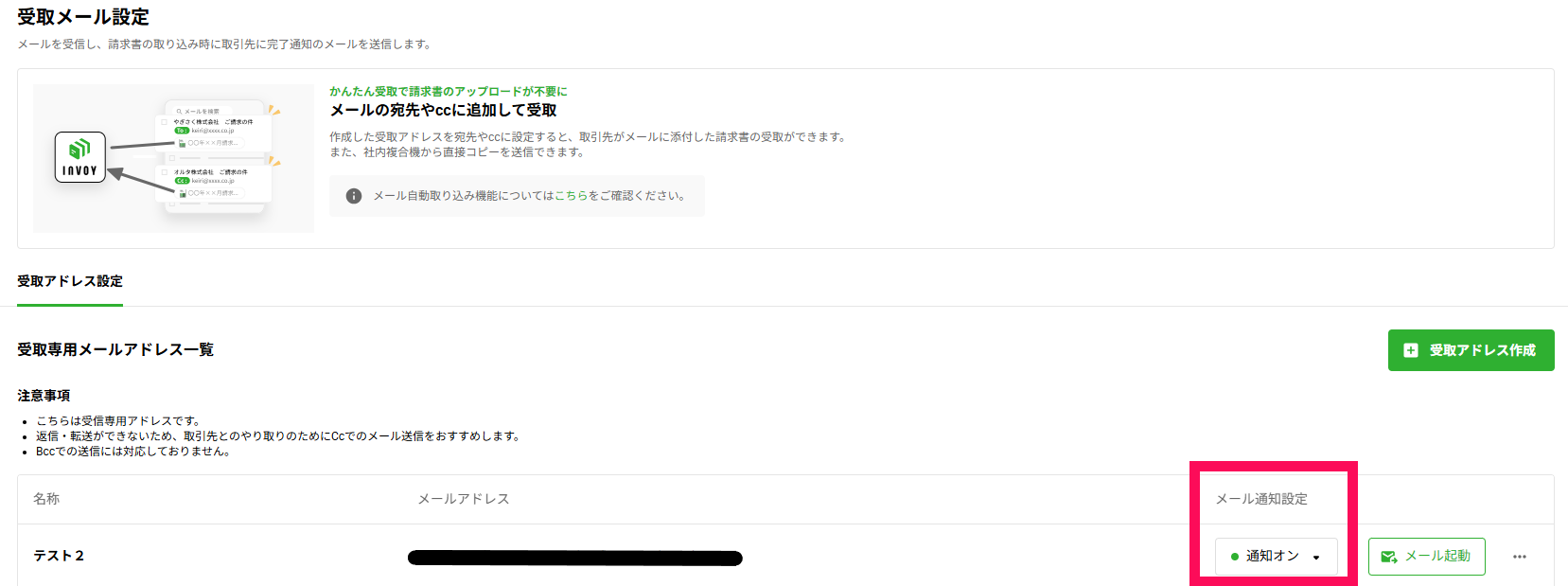 済自動通知は「メール受取専用アドレス」でオン／オフの変更ができます。.png
