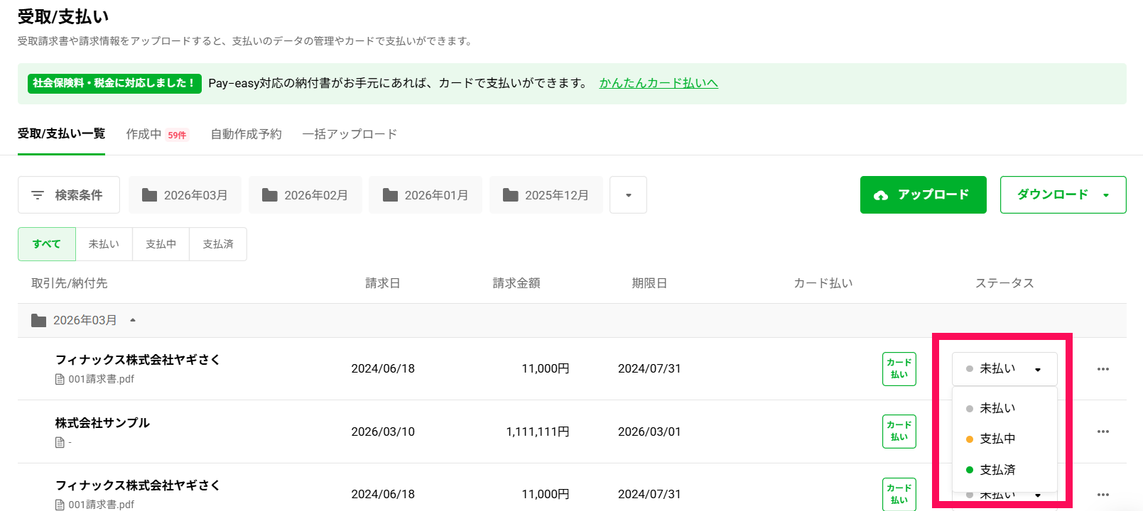済５．支払いステータスを変更する.png