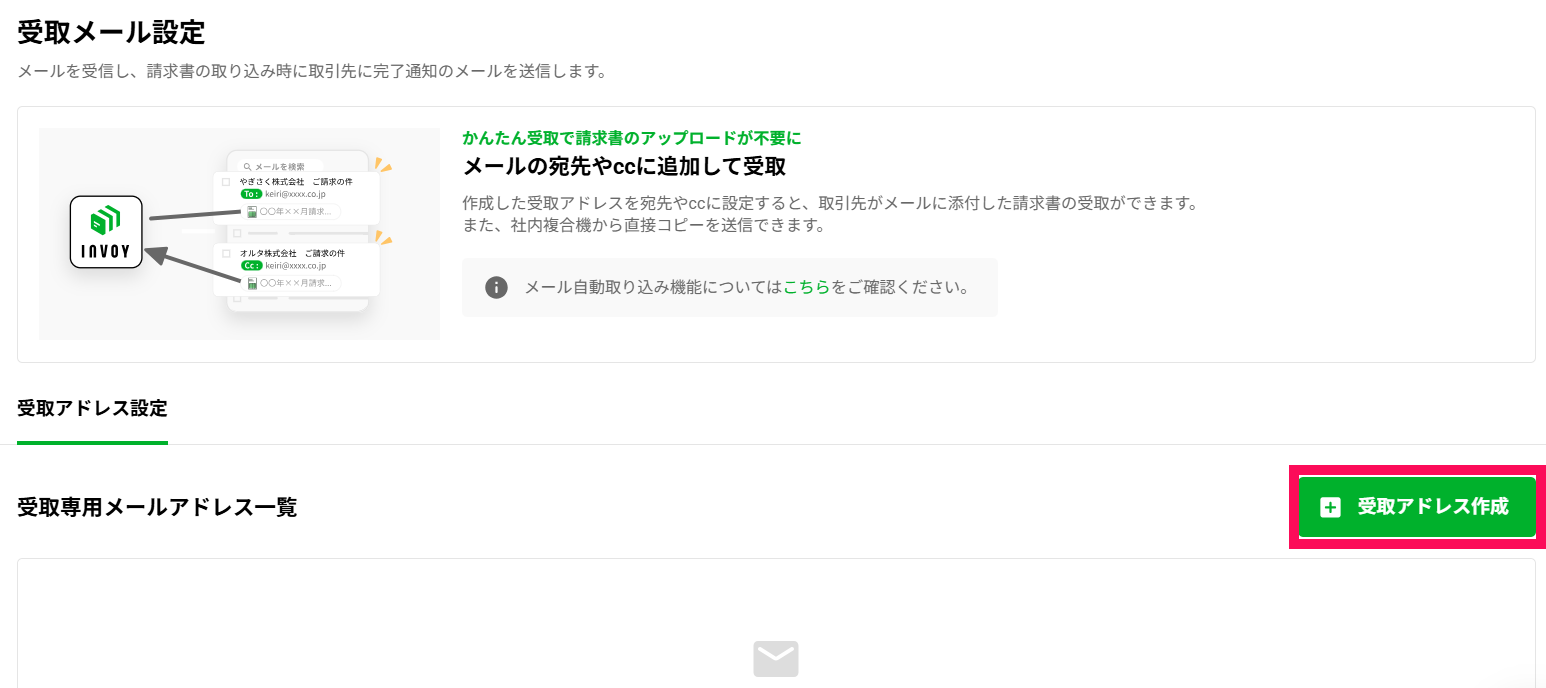 済２．「＋受取アドレス作成」を押す.png