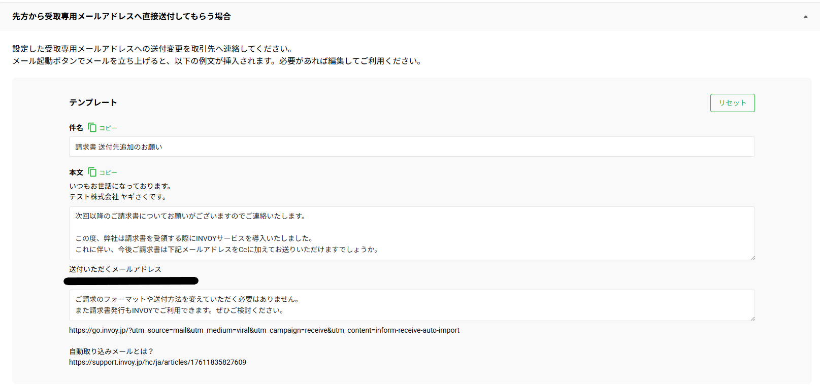 済４．作成したメール受取専用アドレスを取引先に共有.png