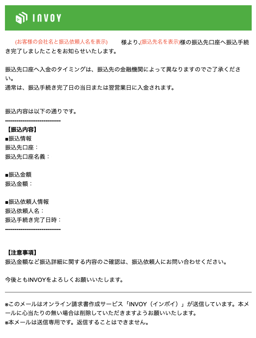 振込先に振込完了をメールでお知らせできますか。 – よくある質問